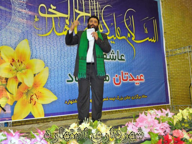 جشن نیمه شعبان 