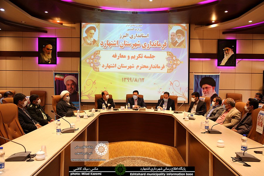 مراسم تودیع و معارفه فرماندار اشتهارد