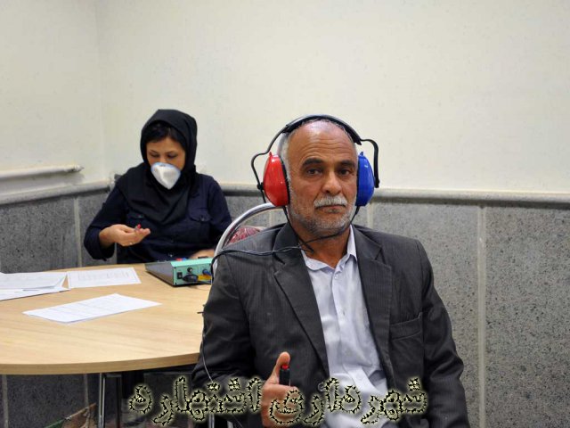 سنجش شنوایی نیروهای شهرداری