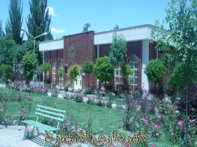 محوطه کتابخانه محمدی اشتهاردی 
