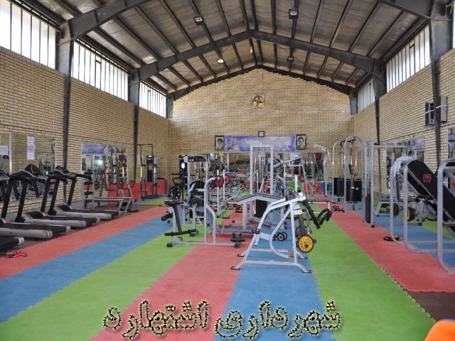 سالن ورزشی معلم 