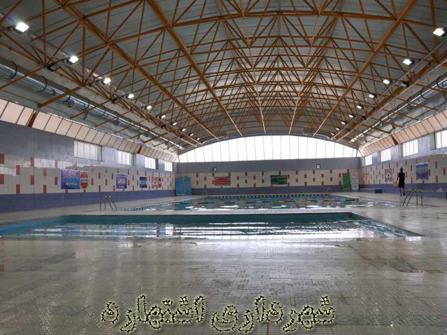 استخر سرپوشیده شنا