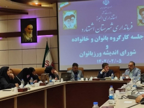 نشست شهردار در کارگروه بانوان