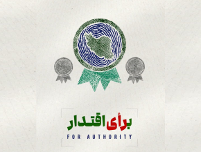 برای اقتدار و سرنوشت کشورم در #انتخابات شرکت می کنم