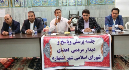 جلسه پرسش و پاسخ شورای شهر