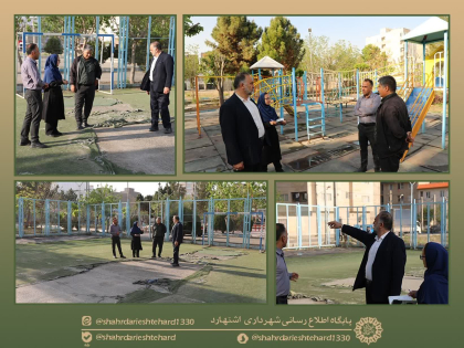 بازدید پارک الغدیر