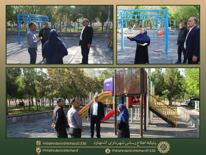 بازدید پارک شهدا