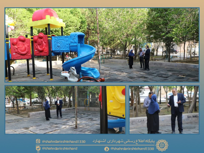 بازدید پارک چمران