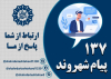 قابل توجه شهروندان محترم اشتهارد