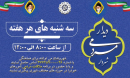 دیدار مردمی شهردار (سه شنبه هفدهم مهرماه)