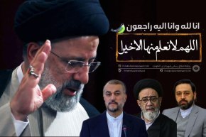 پیام تسلیت شهردار ‌و اعضای شورای اسلامی شهر اشتهارد در پی شهادت رئیس جمهور و هئیت همراه