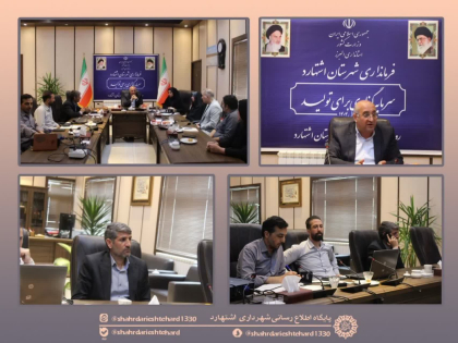نشست و تبادل نظر پیرامون طرح جامع و تفصیلی