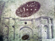 نگارش کتاب هویت اشتهارد آغاز شد